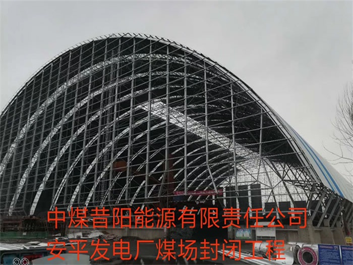 二连浩特中煤昔阳能源有限责任公司安平发电厂煤场封闭工程